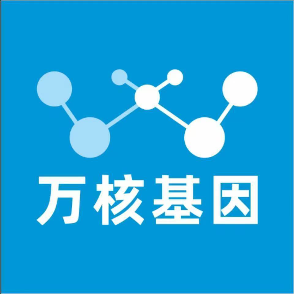 包头石拐万核基因检测咨询中心